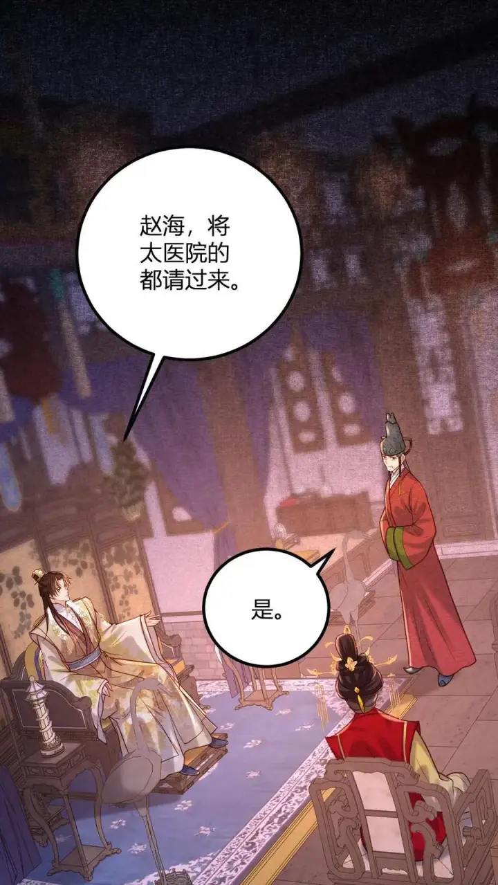 《娇娇贵妃手段高，皇帝不经撩》第248话 一出好戏图2