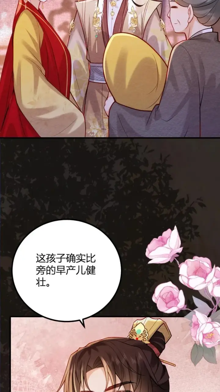 《娇娇贵妃手段高，皇帝不经撩》第248话 一出好戏图26
