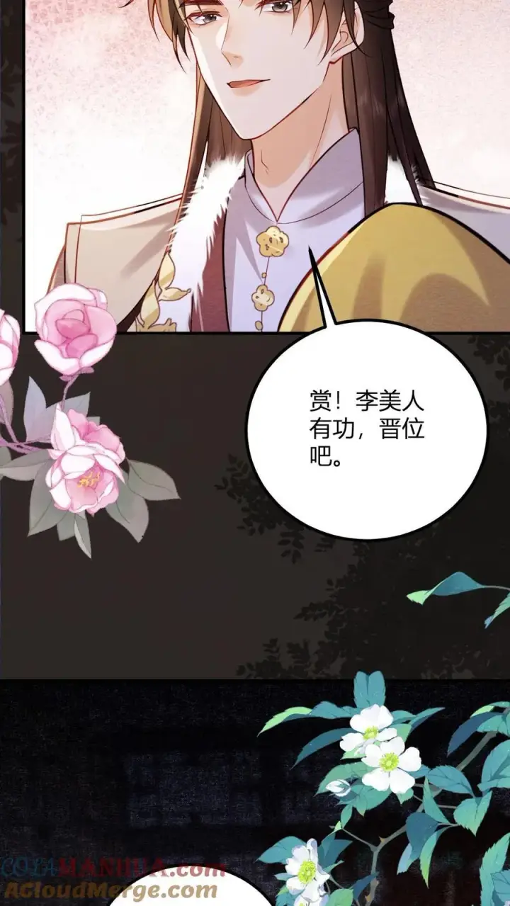 《娇娇贵妃手段高，皇帝不经撩》第248话 一出好戏图27