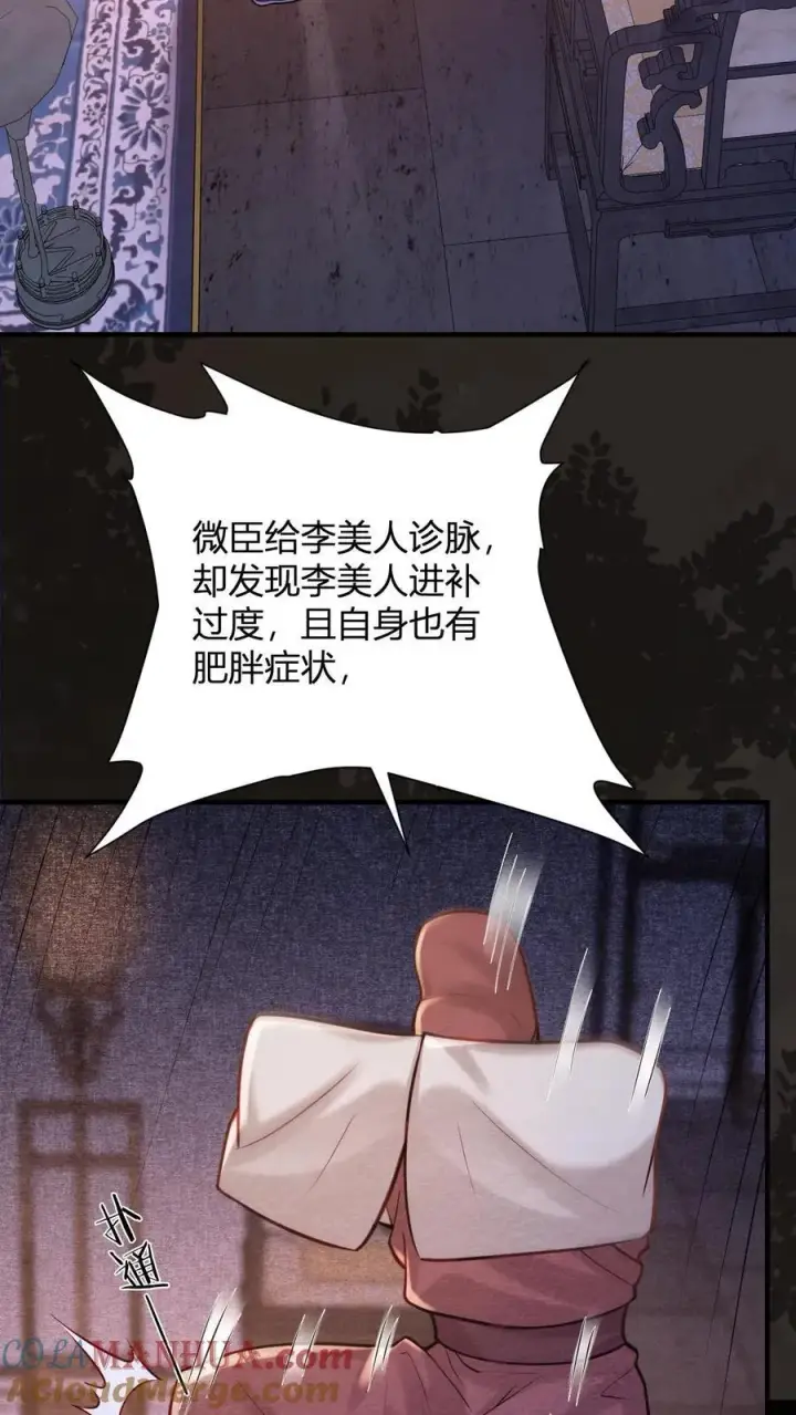 《娇娇贵妃手段高，皇帝不经撩》第248话 一出好戏图29