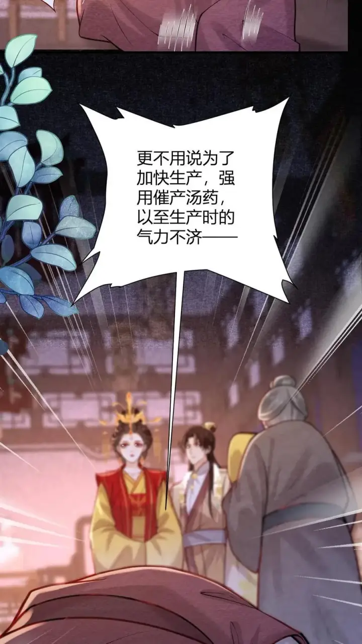 《娇娇贵妃手段高，皇帝不经撩》第248话 一出好戏图30