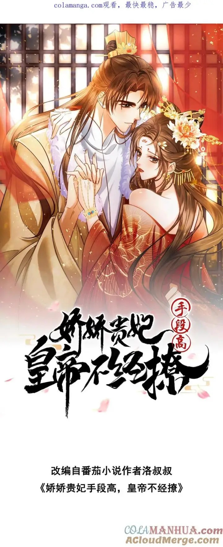 《娇娇贵妃手段高，皇帝不经撩》第248话 一出好戏图35