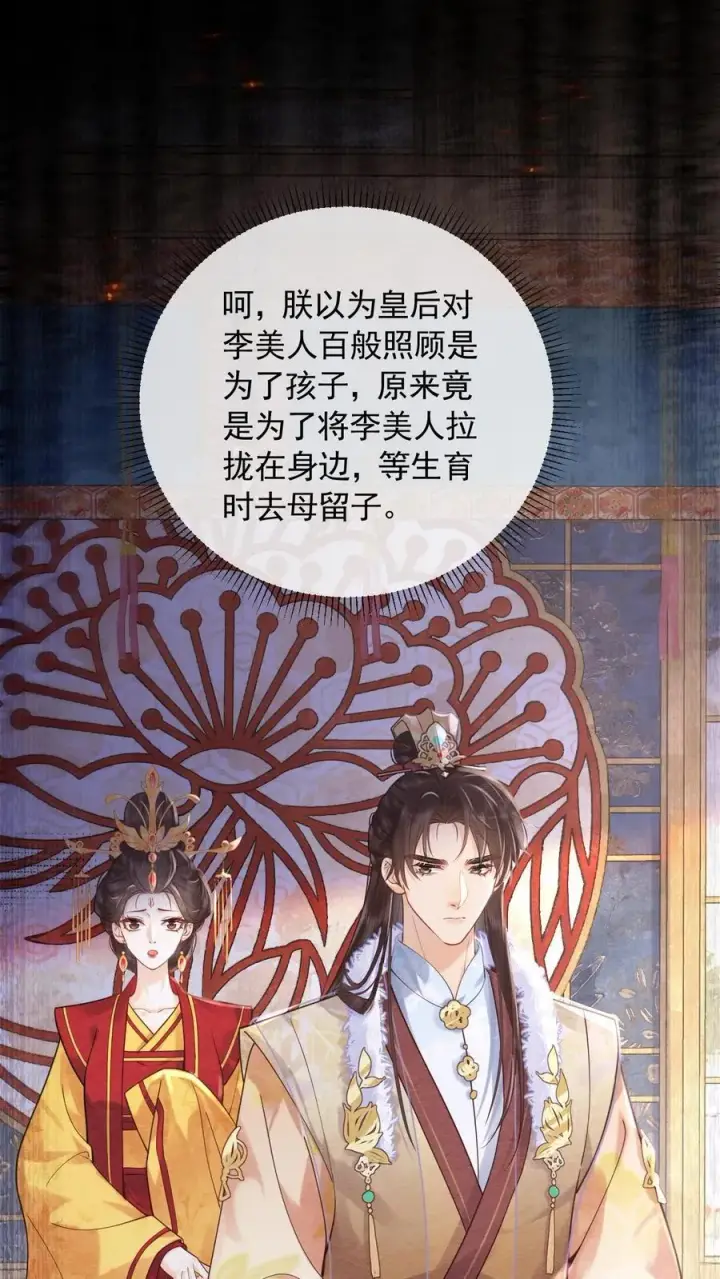 《娇娇贵妃手段高，皇帝不经撩》第248话 一出好戏图36