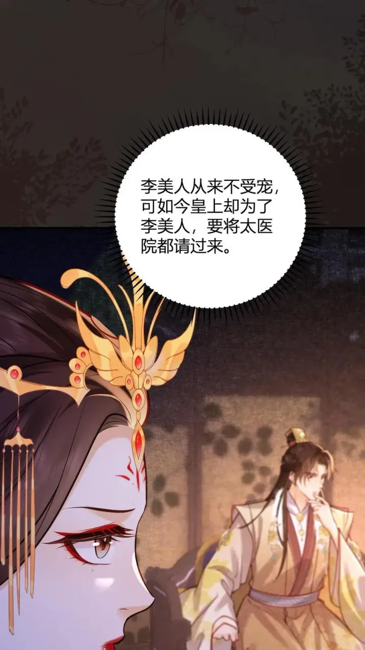 《娇娇贵妃手段高，皇帝不经撩》第248话 一出好戏图4