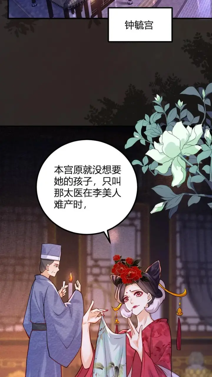 《娇娇贵妃手段高，皇帝不经撩》第248话 一出好戏图8