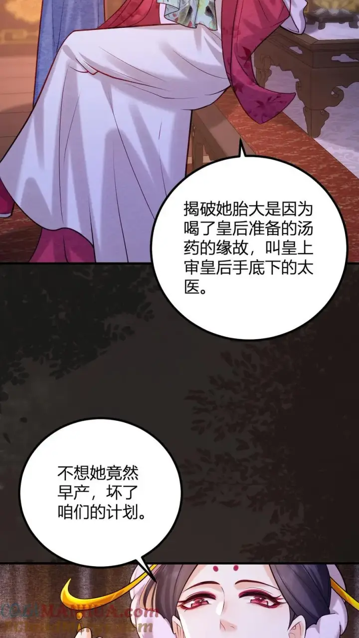 《娇娇贵妃手段高，皇帝不经撩》第248话 一出好戏图9