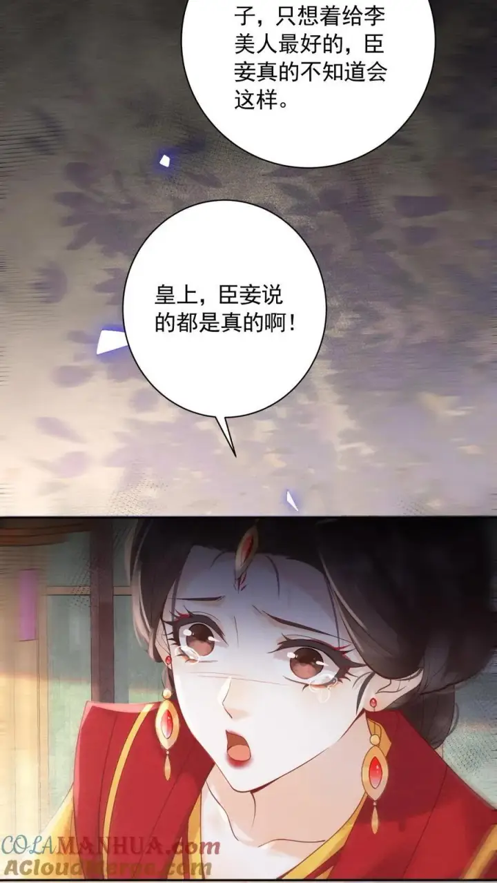 《娇娇贵妃手段高，皇帝不经撩》第249话 没有下回图11