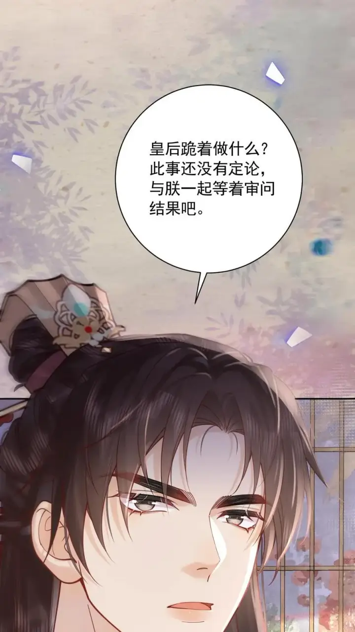 《娇娇贵妃手段高，皇帝不经撩》第249话 没有下回图12