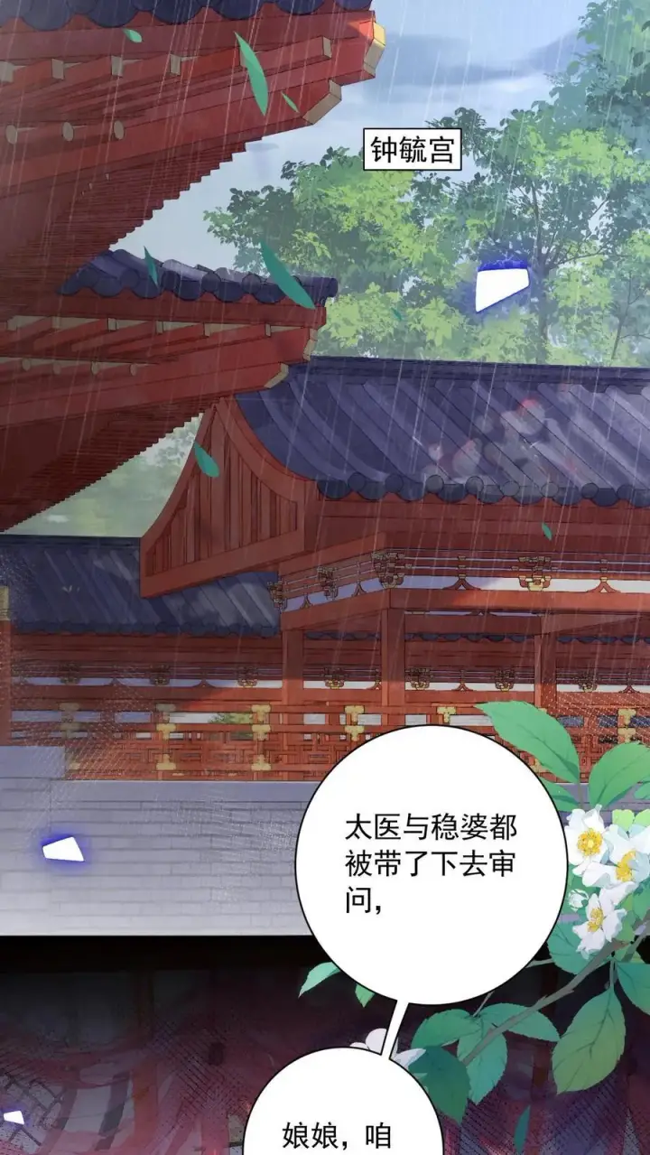 《娇娇贵妃手段高，皇帝不经撩》第249话 没有下回图14