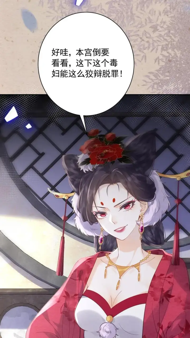 《娇娇贵妃手段高，皇帝不经撩》第249话 没有下回图16