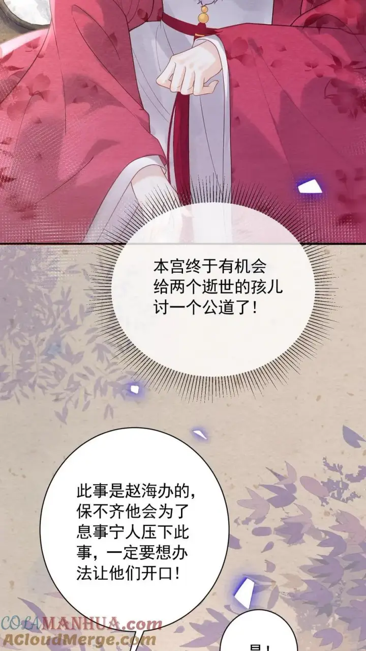 《娇娇贵妃手段高，皇帝不经撩》第249话 没有下回图17