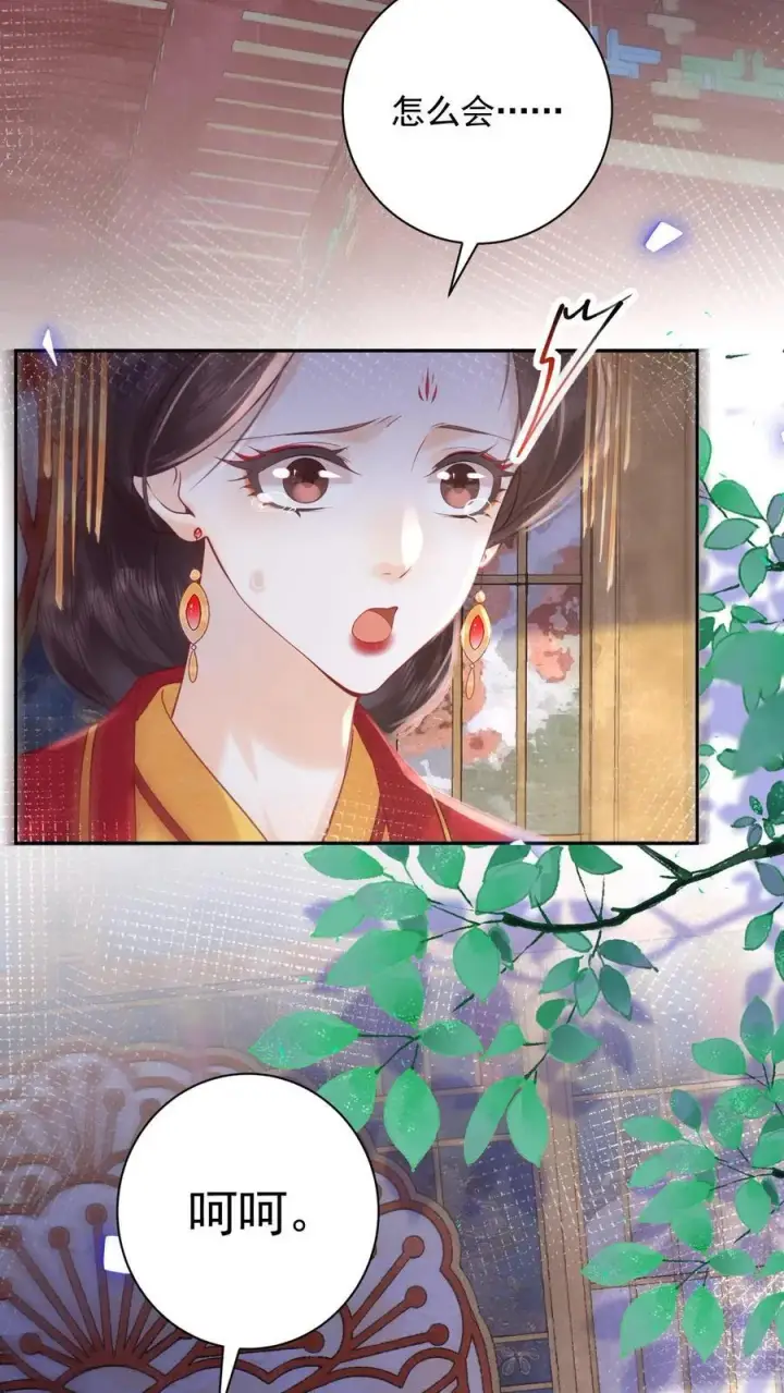 《娇娇贵妃手段高，皇帝不经撩》第249话 没有下回图20