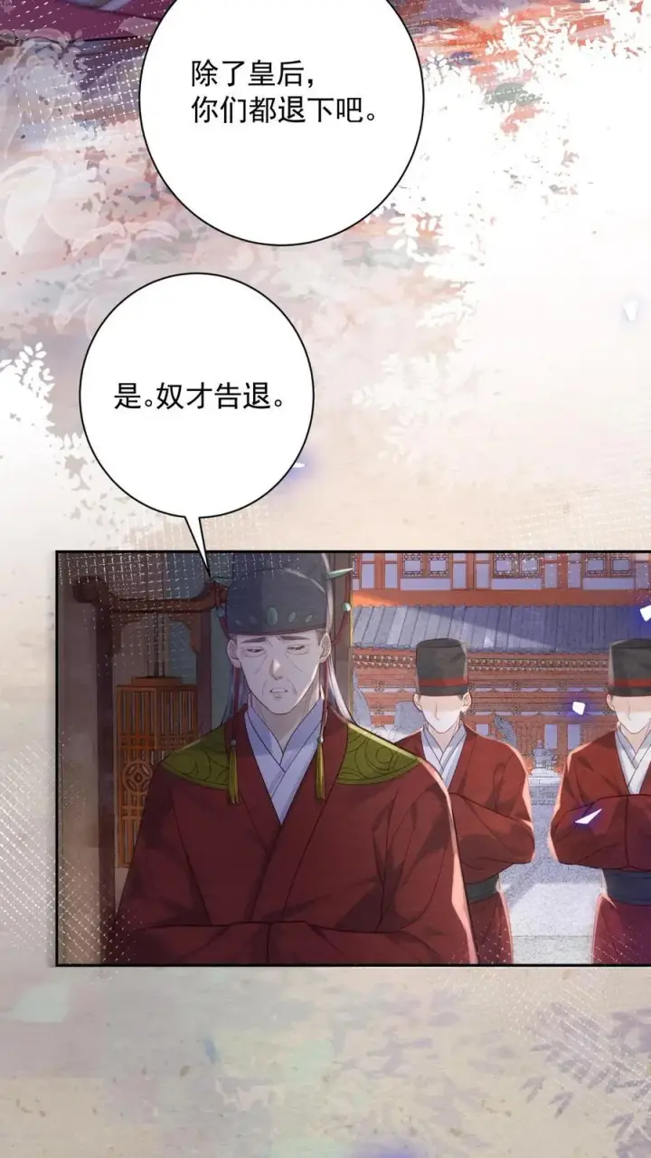 《娇娇贵妃手段高，皇帝不经撩》第249话 没有下回图22