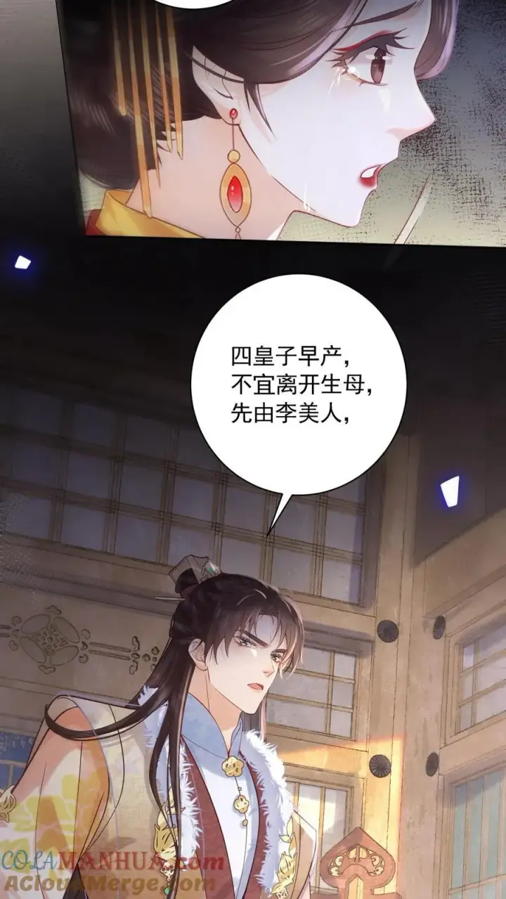 《娇娇贵妃手段高，皇帝不经撩》第249话 没有下回图25