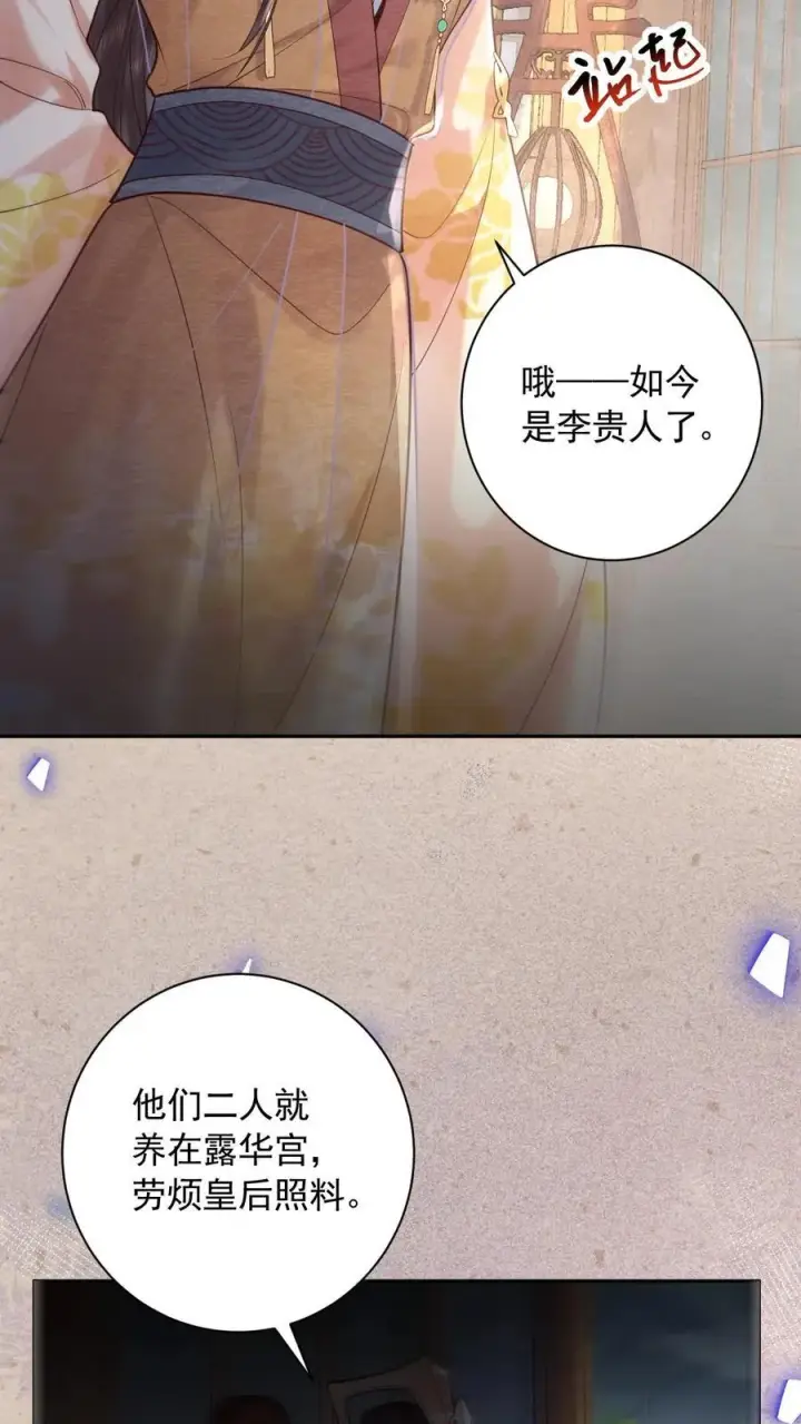 《娇娇贵妃手段高，皇帝不经撩》第249话 没有下回图26