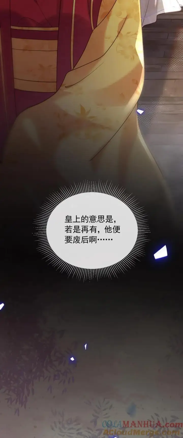 《娇娇贵妃手段高，皇帝不经撩》第249话 没有下回图29