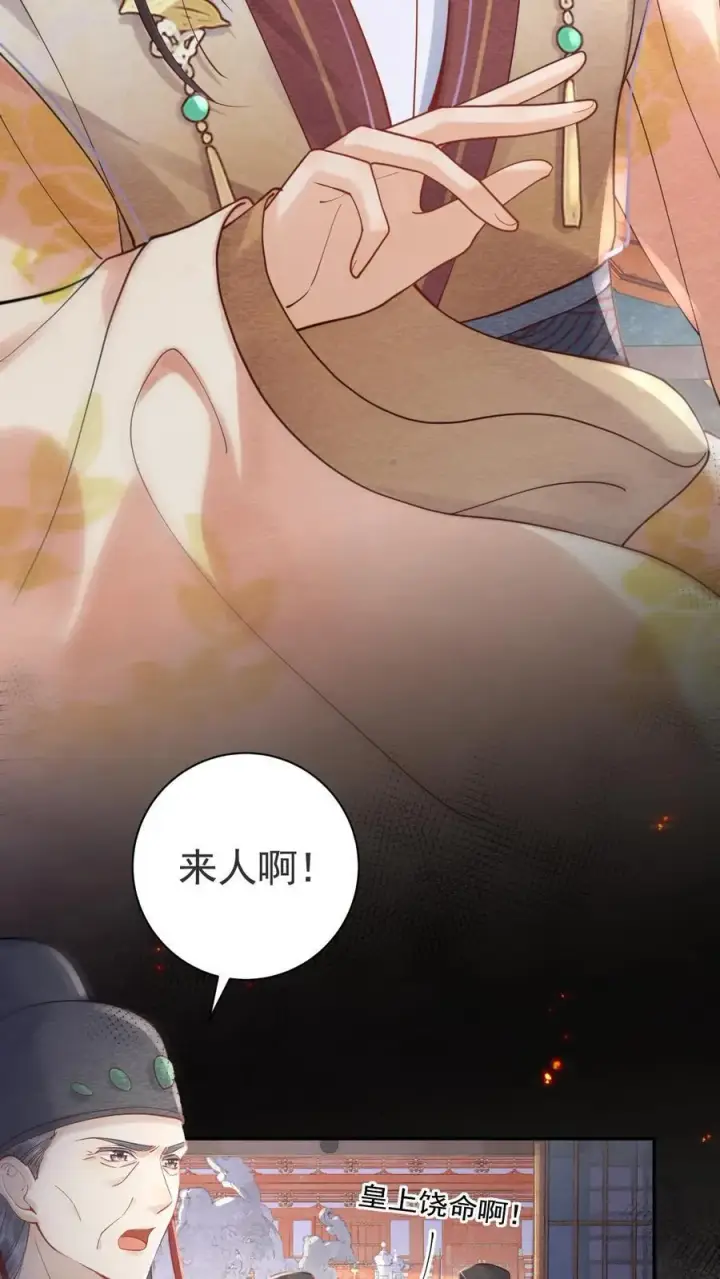 《娇娇贵妃手段高，皇帝不经撩》第249话 没有下回图8