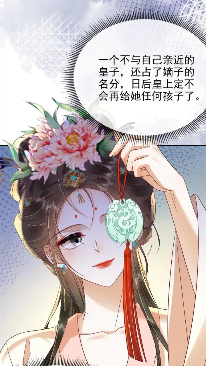 《娇娇贵妃手段高，皇帝不经撩》第250话 满盘皆输图10