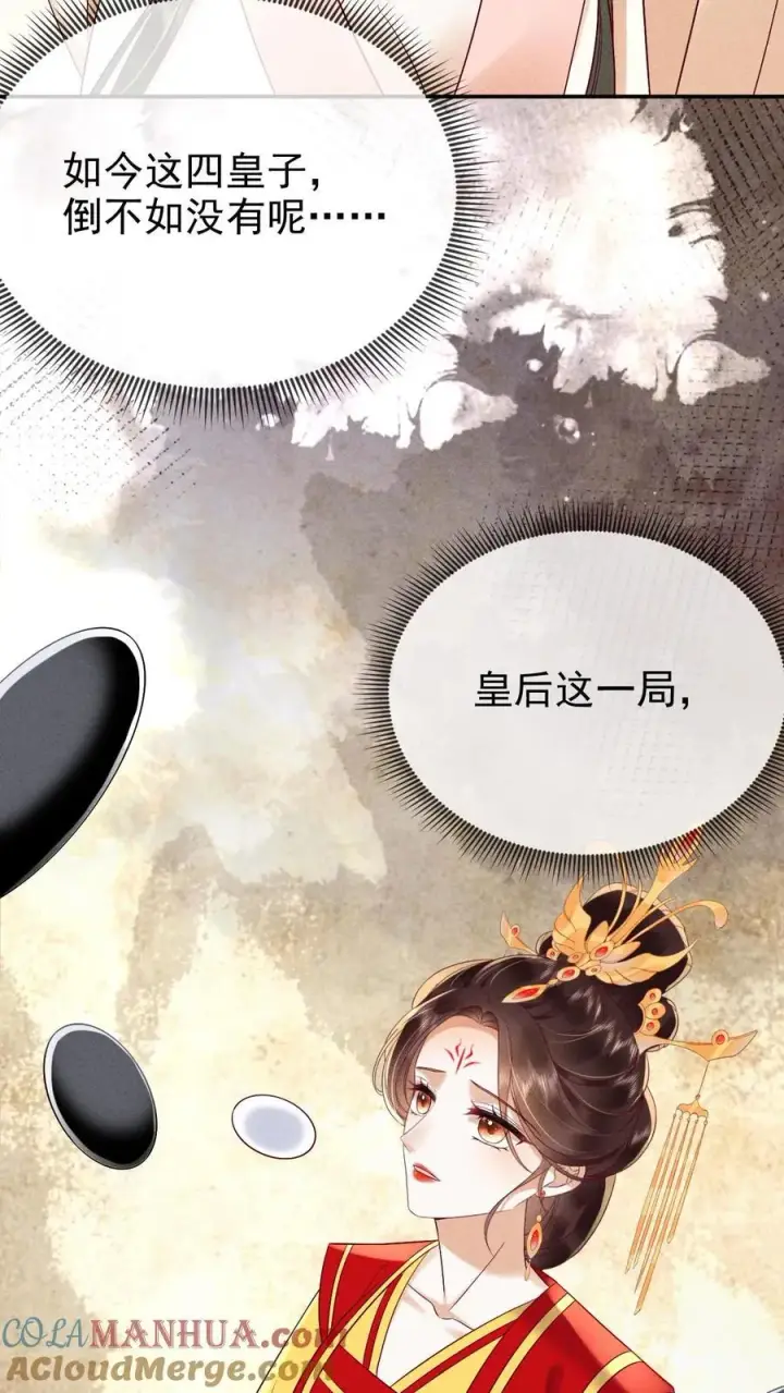 《娇娇贵妃手段高，皇帝不经撩》第250话 满盘皆输图11