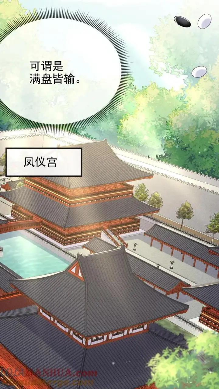 《娇娇贵妃手段高，皇帝不经撩》第250话 满盘皆输图13