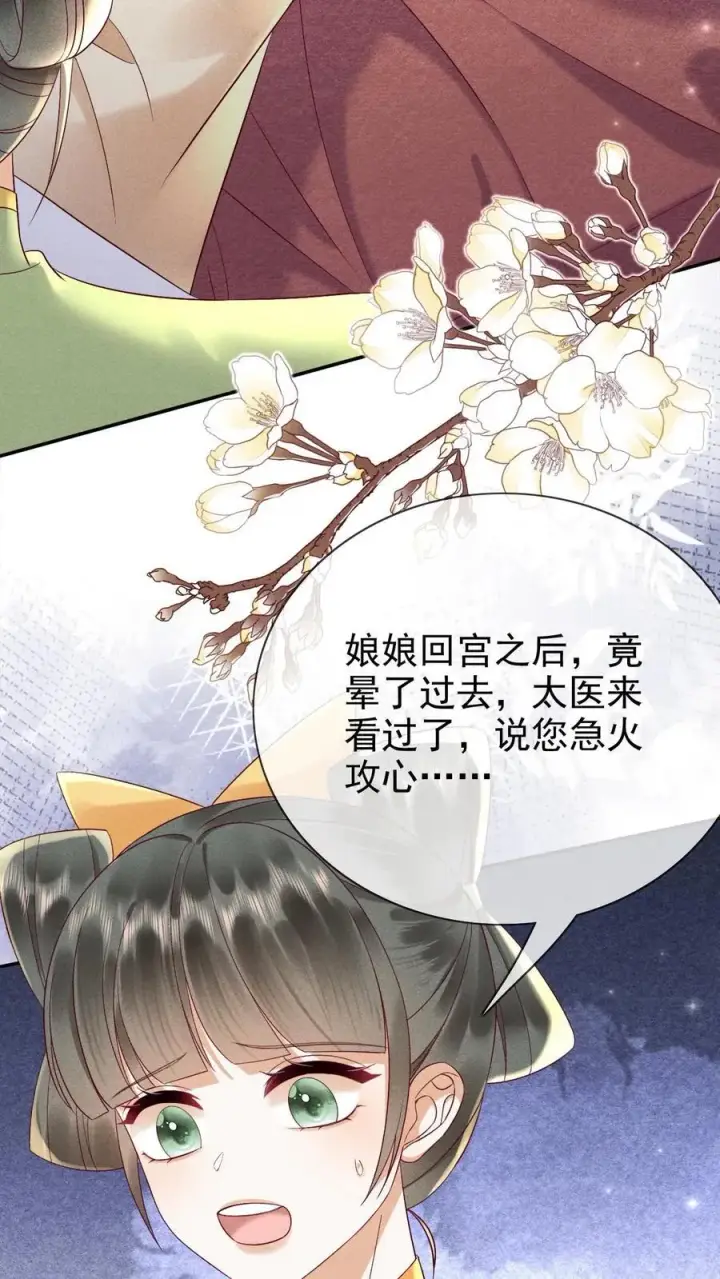 《娇娇贵妃手段高，皇帝不经撩》第250话 满盘皆输图16