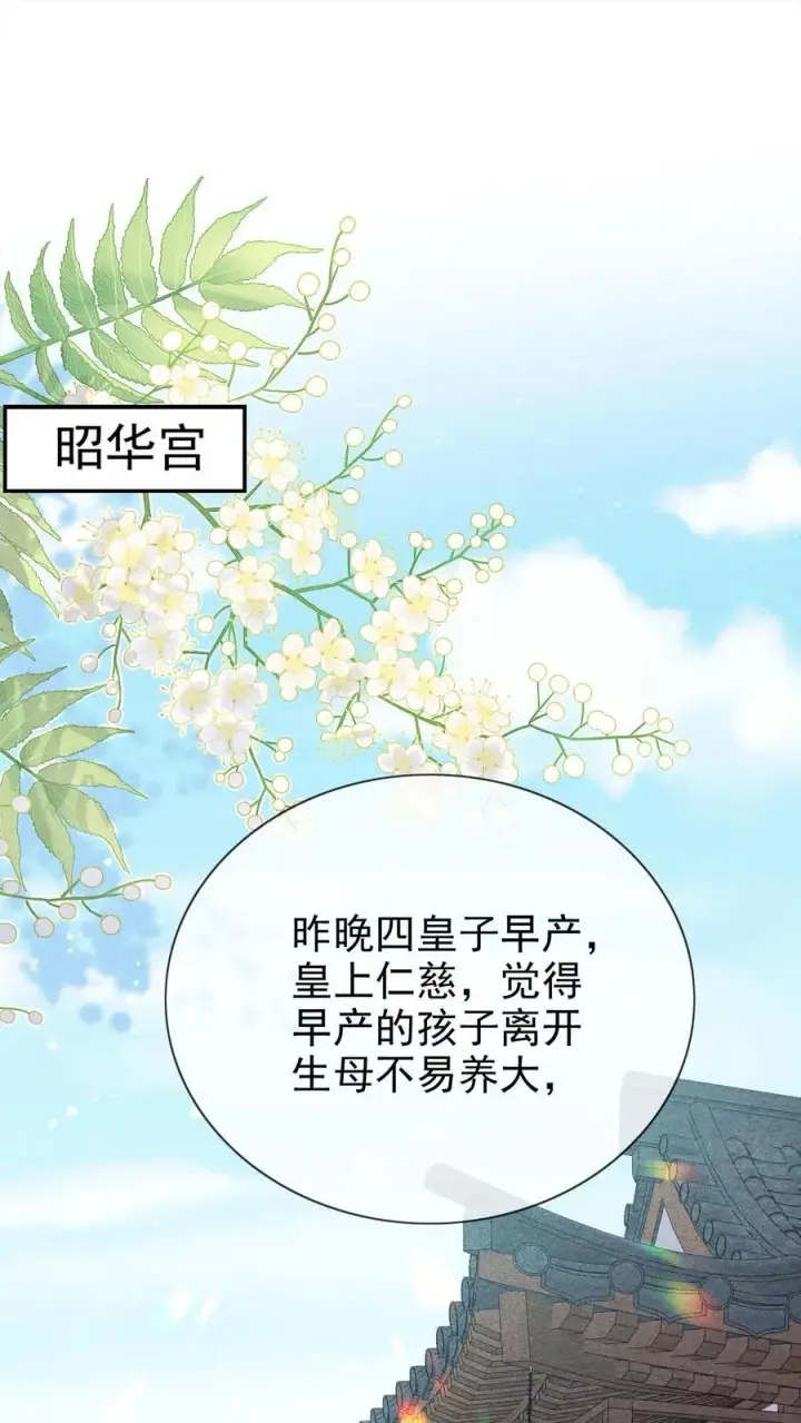 《娇娇贵妃手段高，皇帝不经撩》第250话 满盘皆输图2