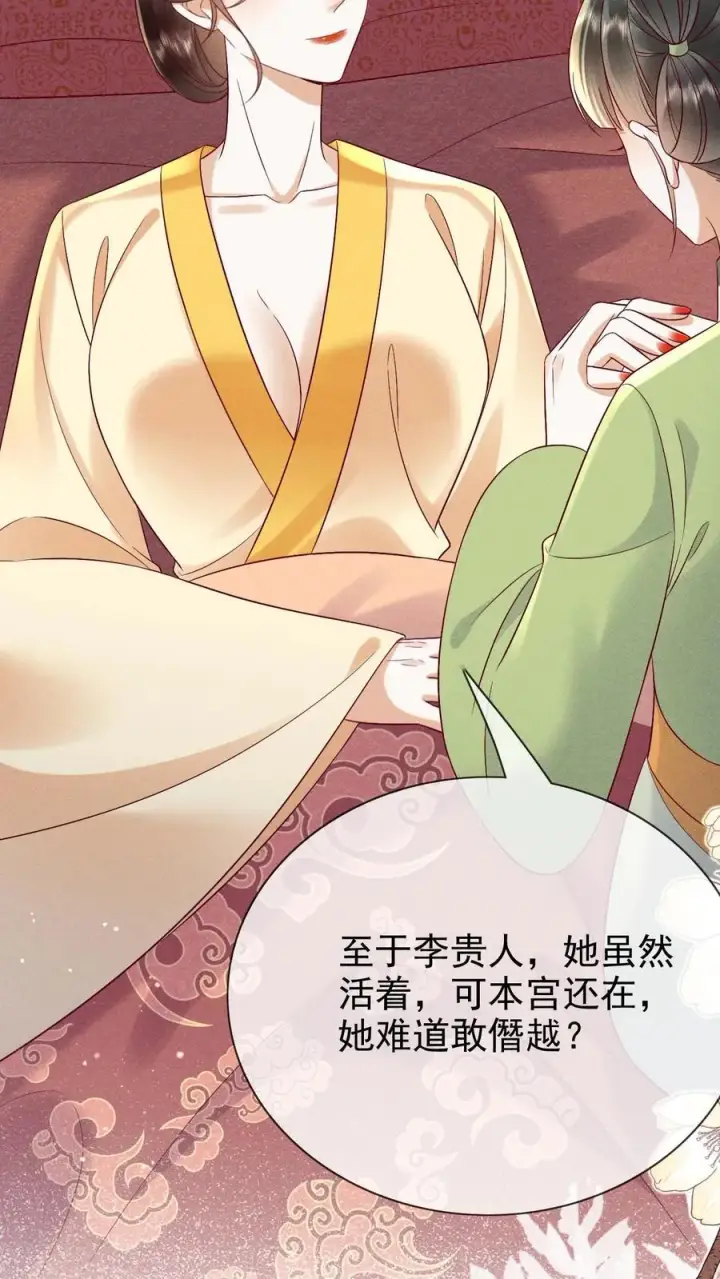《娇娇贵妃手段高，皇帝不经撩》第250话 满盘皆输图20