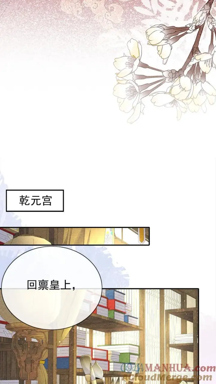 《娇娇贵妃手段高，皇帝不经撩》第250话 满盘皆输图21