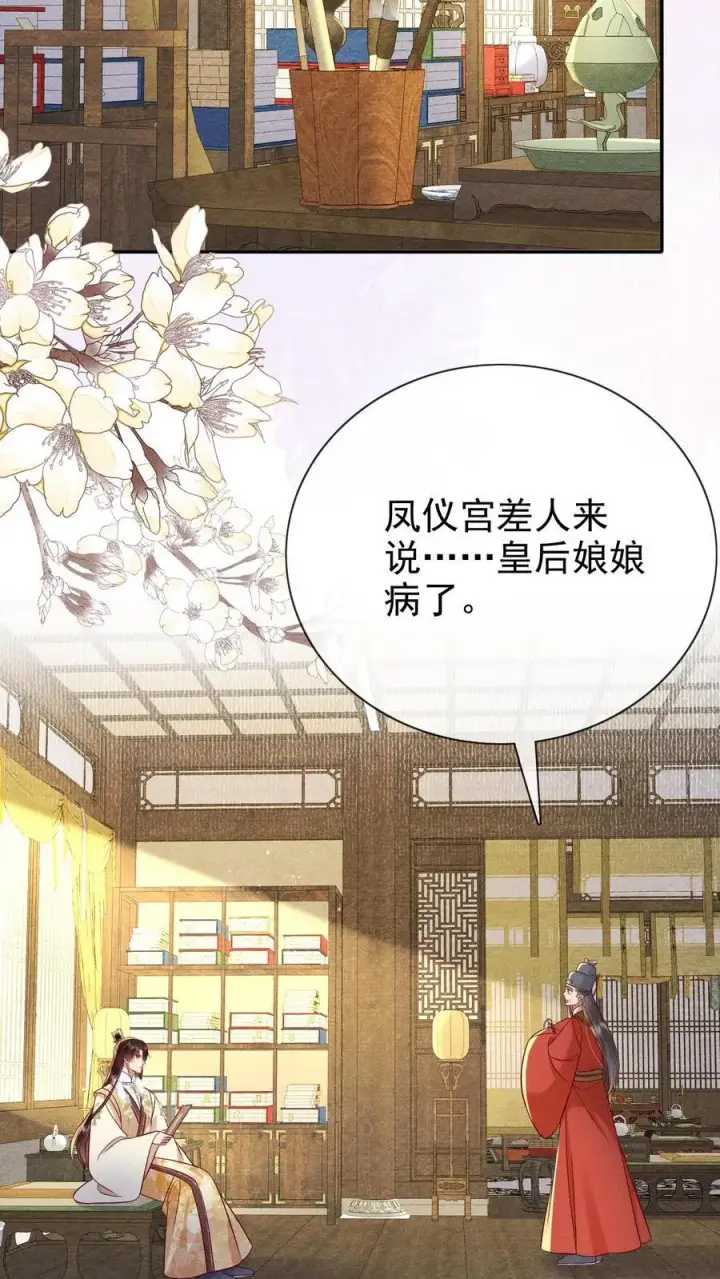 《娇娇贵妃手段高，皇帝不经撩》第250话 满盘皆输图22