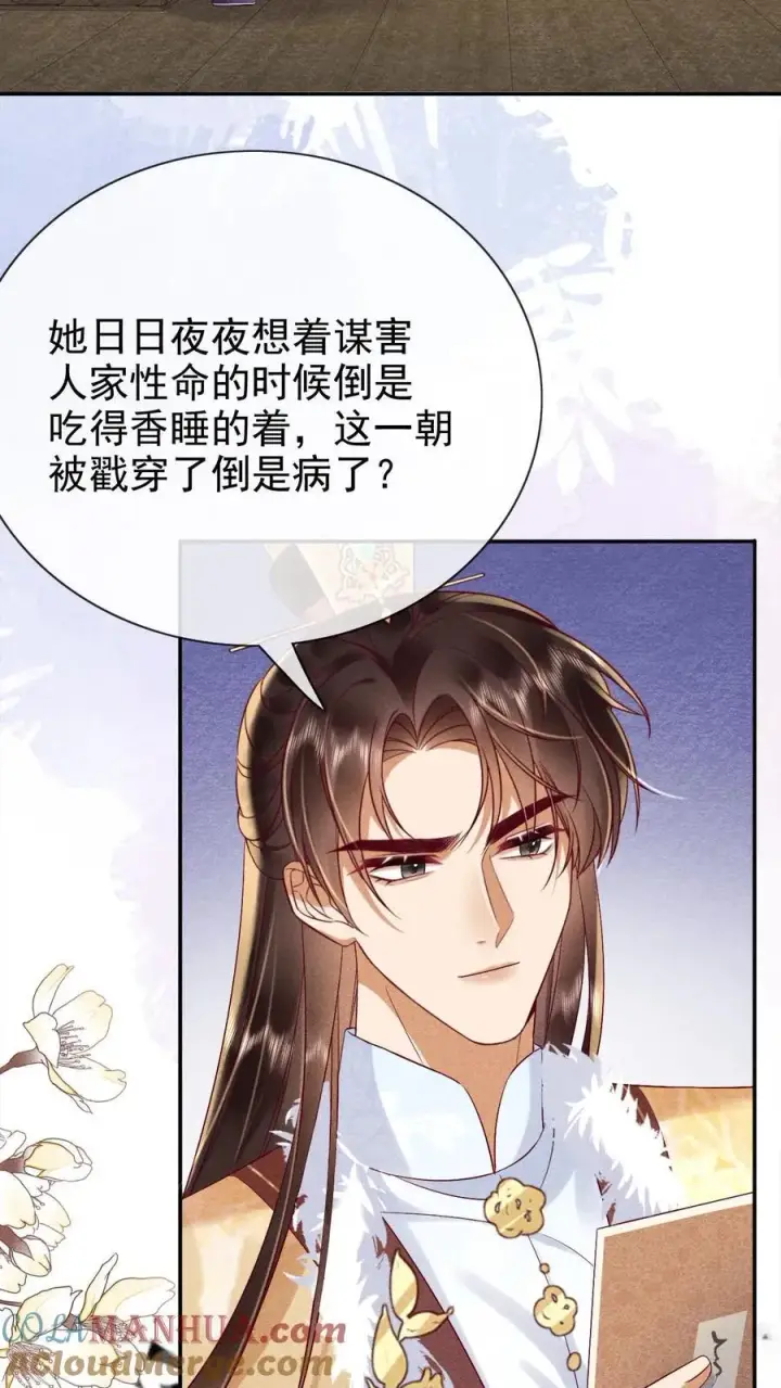 《娇娇贵妃手段高，皇帝不经撩》第250话 满盘皆输图23