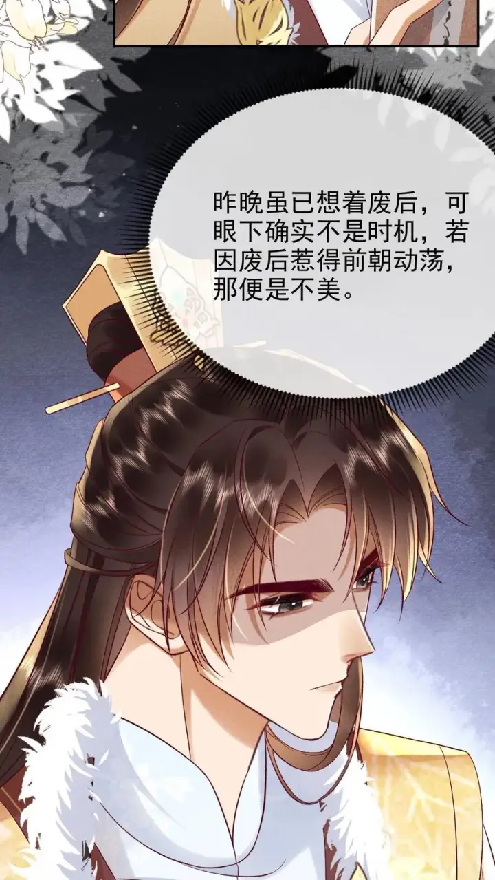 《娇娇贵妃手段高，皇帝不经撩》第250话 满盘皆输图24
