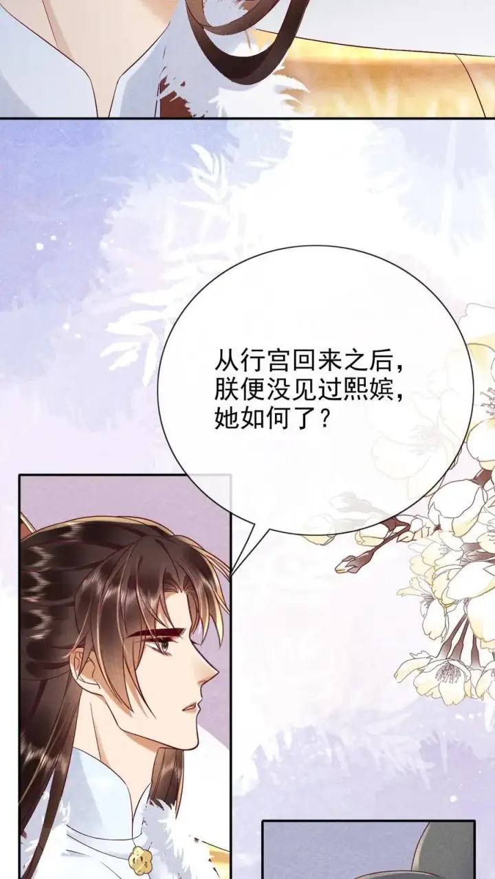 《娇娇贵妃手段高，皇帝不经撩》第250话 满盘皆输图26