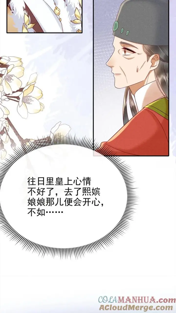 《娇娇贵妃手段高，皇帝不经撩》第250话 满盘皆输图27