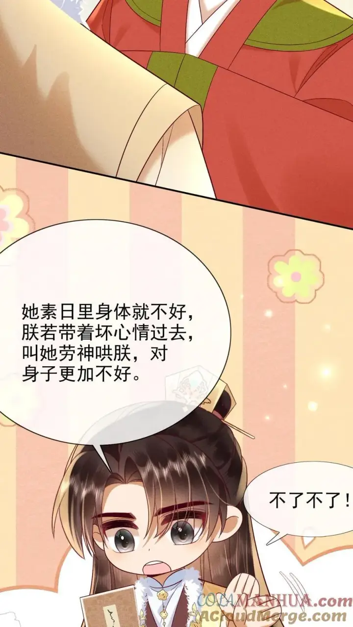 《娇娇贵妃手段高，皇帝不经撩》第250话 满盘皆输图29