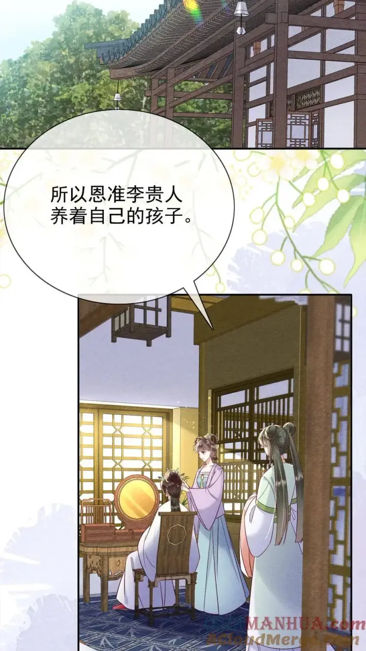 《娇娇贵妃手段高，皇帝不经撩》第250话 满盘皆输图3