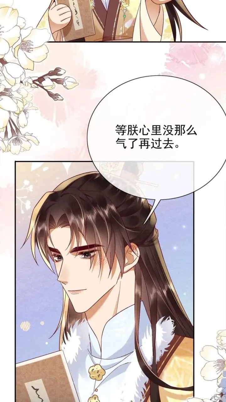 《娇娇贵妃手段高，皇帝不经撩》第250话 满盘皆输图30