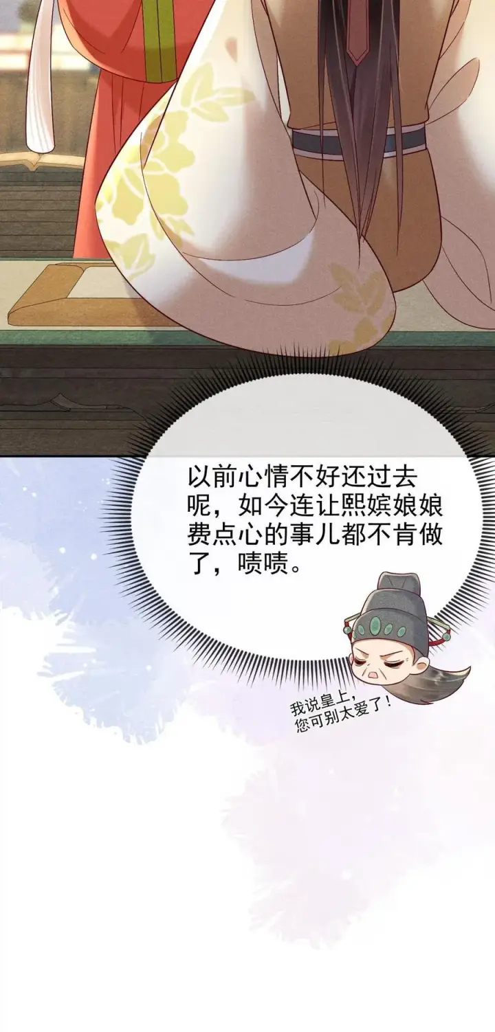 《娇娇贵妃手段高，皇帝不经撩》第250话 满盘皆输图32
