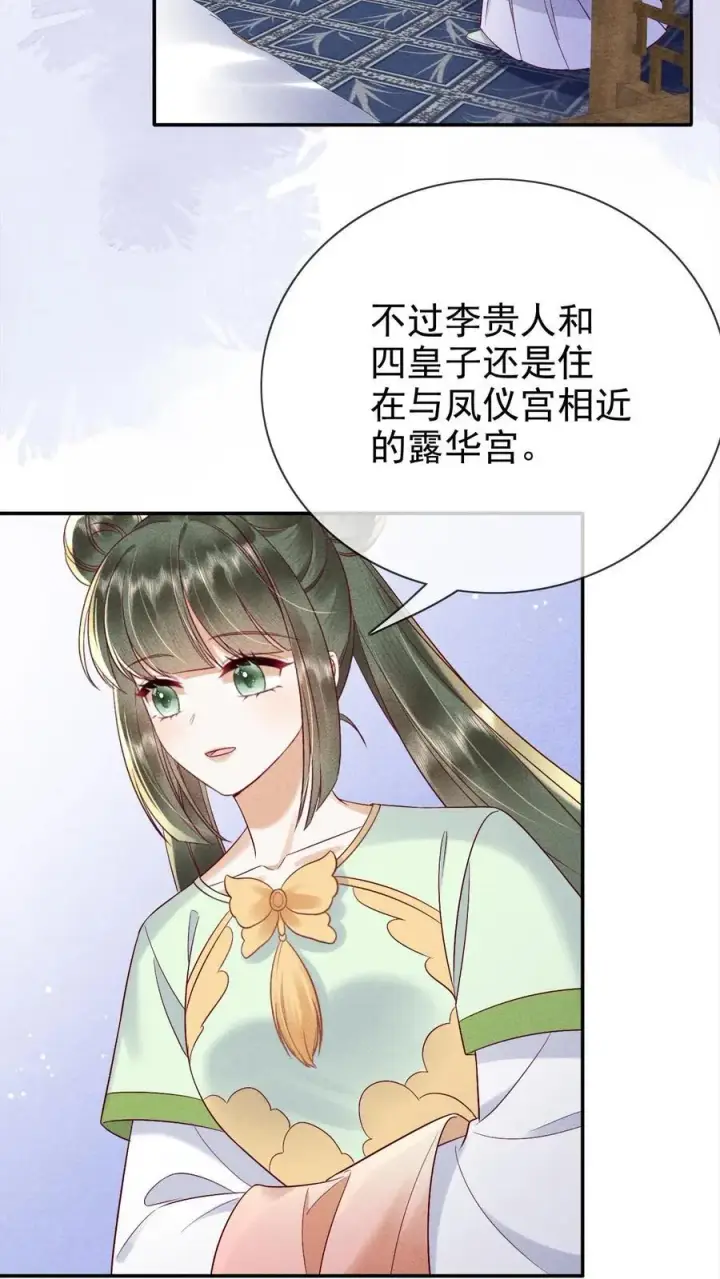 《娇娇贵妃手段高，皇帝不经撩》第250话 满盘皆输图4