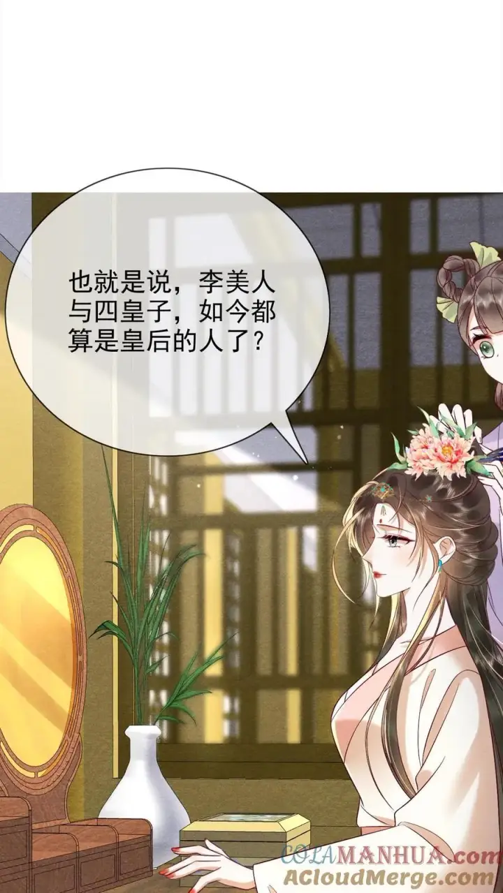 《娇娇贵妃手段高，皇帝不经撩》第250话 满盘皆输图5