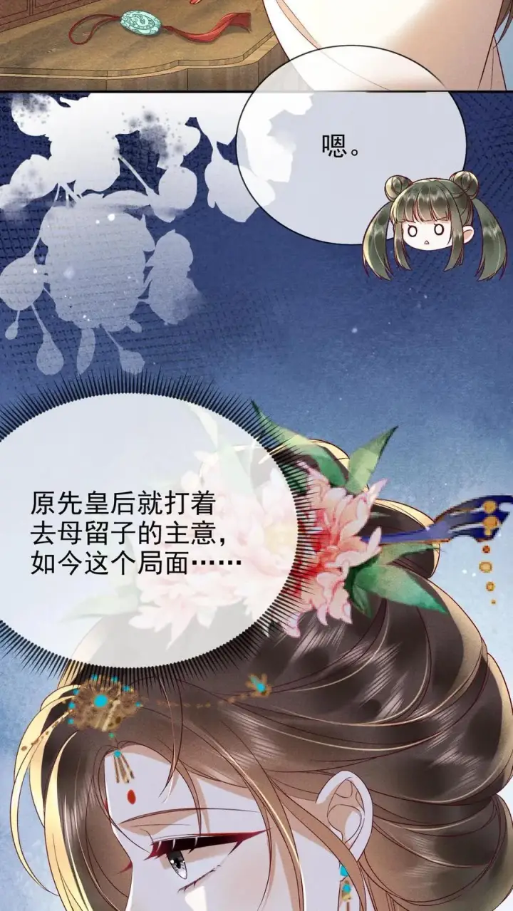 《娇娇贵妃手段高，皇帝不经撩》第250话 满盘皆输图6