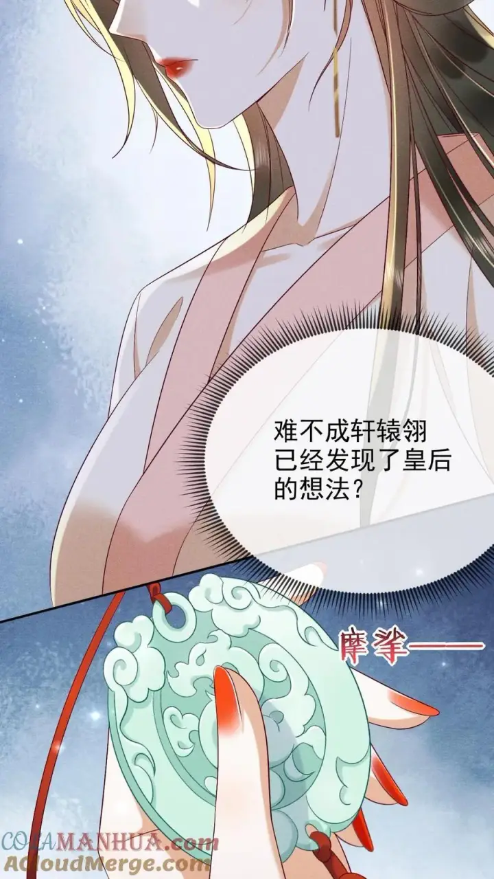 《娇娇贵妃手段高，皇帝不经撩》第250话 满盘皆输图7