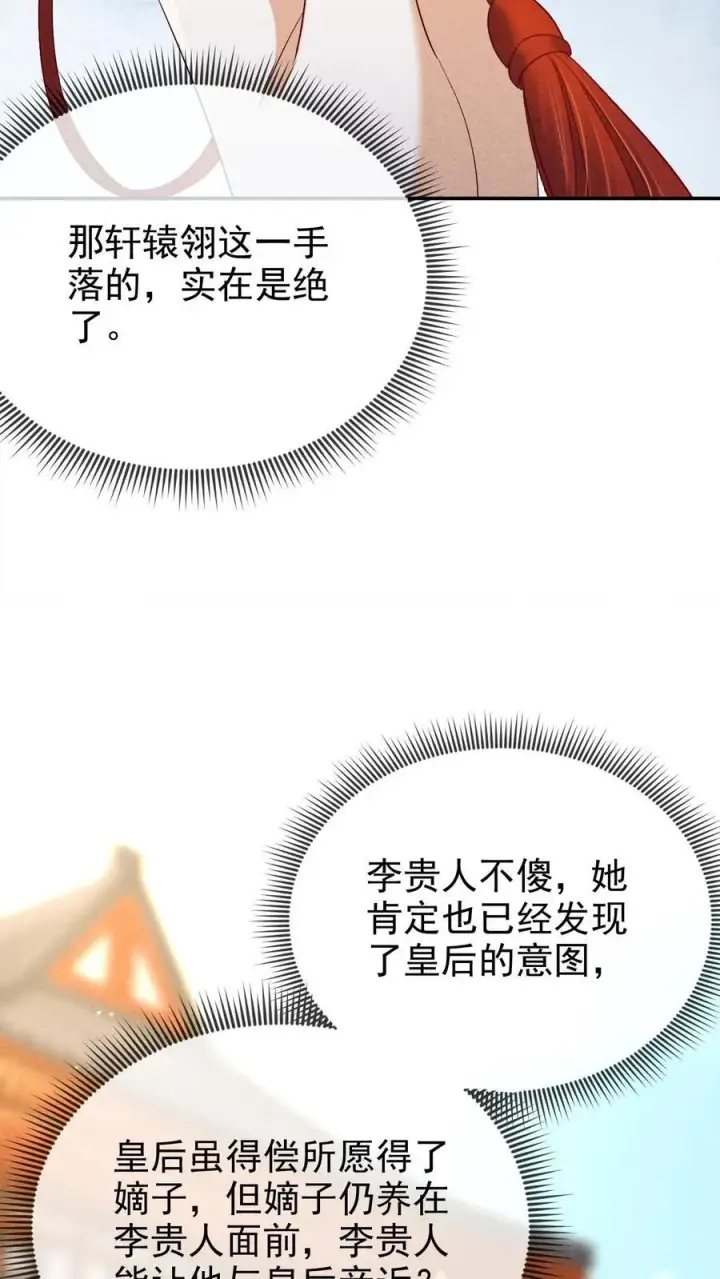 《娇娇贵妃手段高，皇帝不经撩》第250话 满盘皆输图8