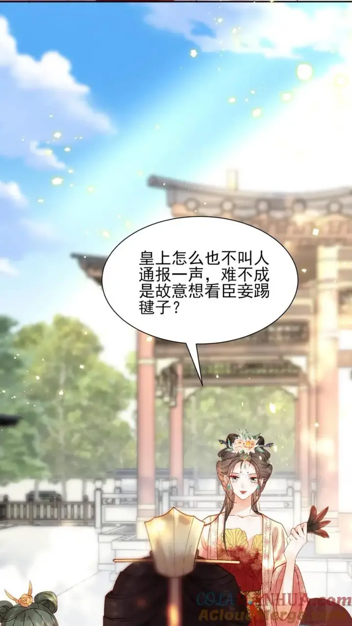 《娇娇贵妃手段高，皇帝不经撩》第251话 踢毽子图13