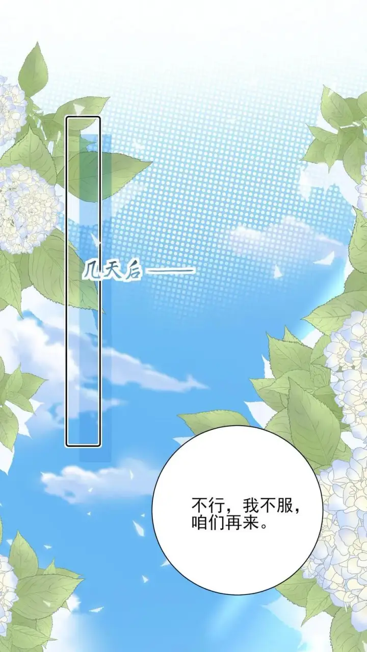 《娇娇贵妃手段高，皇帝不经撩》第251话 踢毽子图2