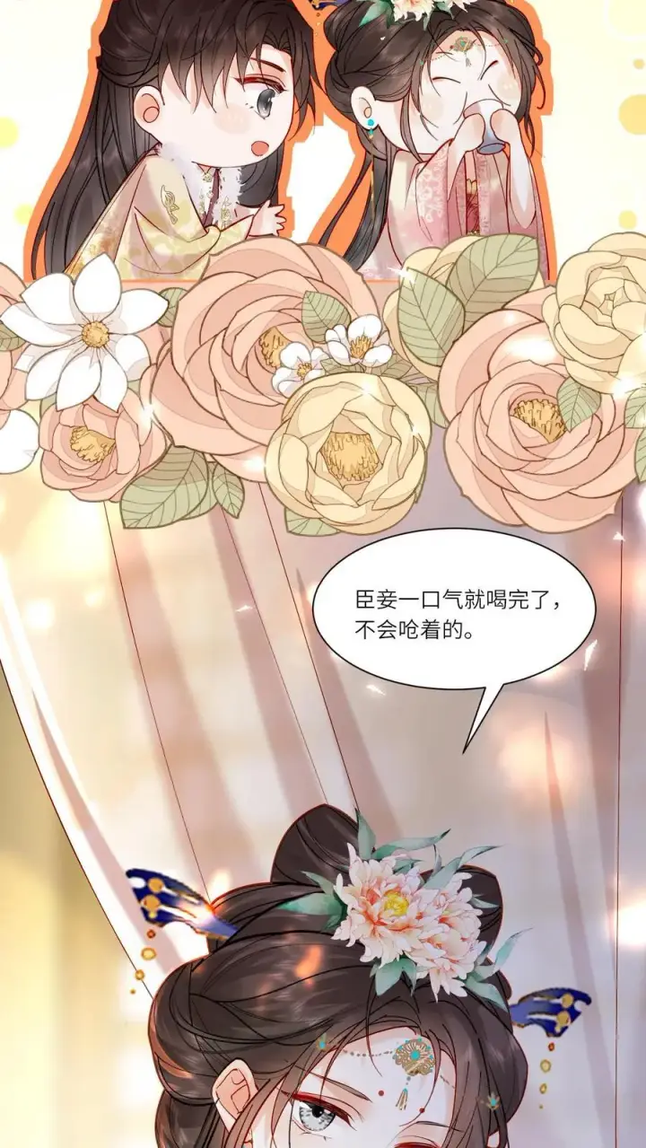 《娇娇贵妃手段高，皇帝不经撩》第251话 踢毽子图24