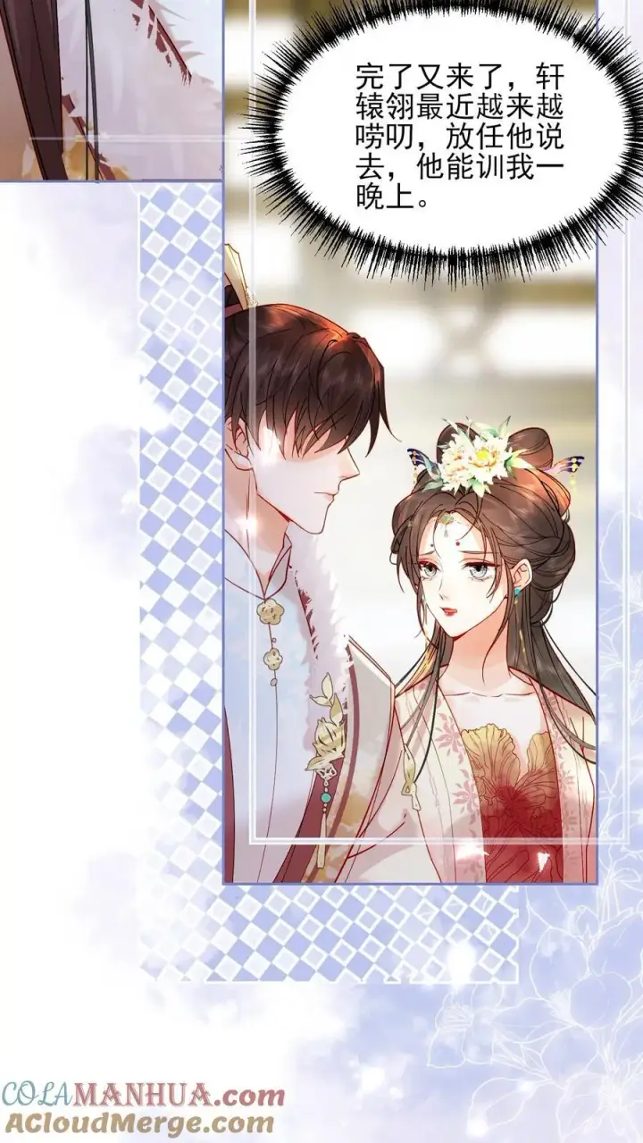 《娇娇贵妃手段高，皇帝不经撩》第251话 踢毽子图27