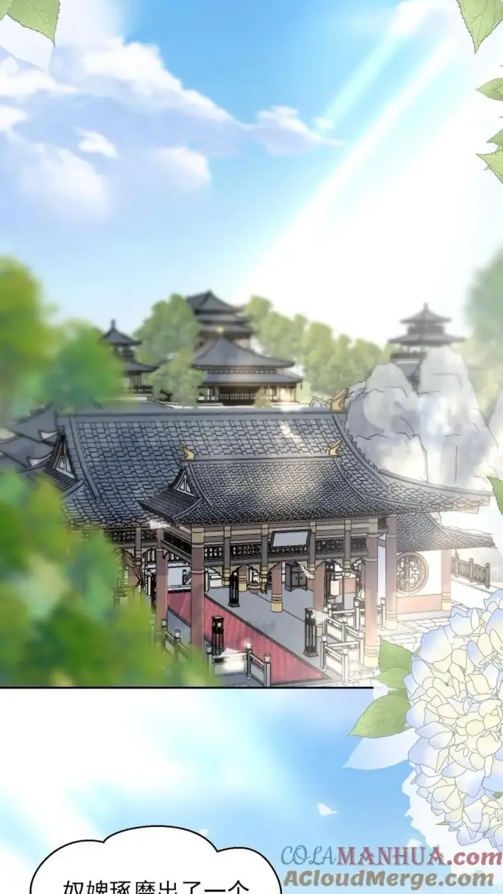 《娇娇贵妃手段高，皇帝不经撩》第251话 踢毽子图3