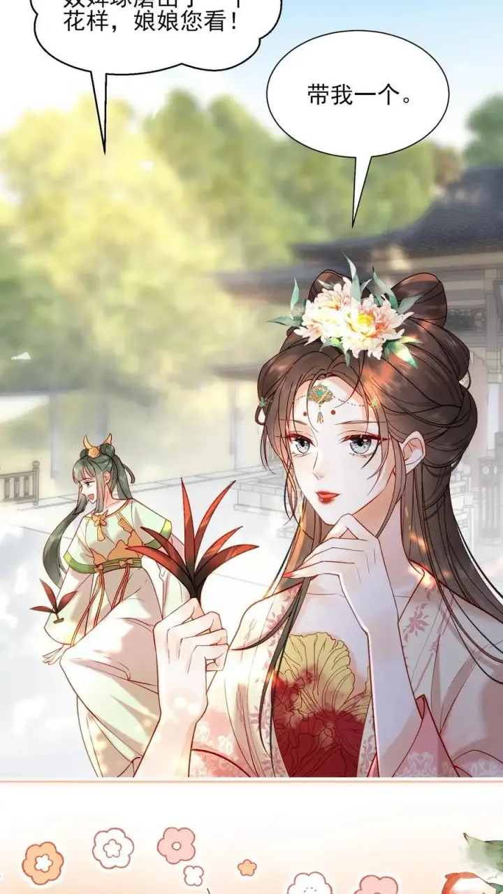 《娇娇贵妃手段高，皇帝不经撩》第251话 踢毽子图4