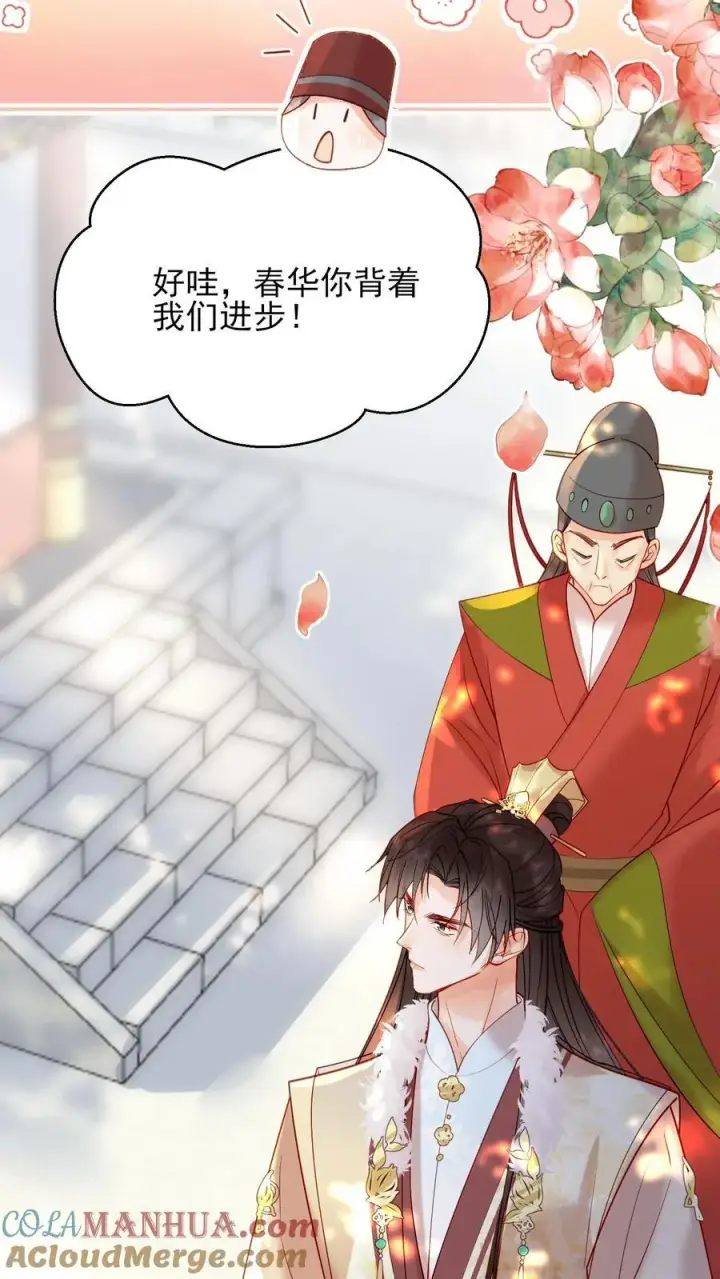 《娇娇贵妃手段高，皇帝不经撩》第251话 踢毽子图5