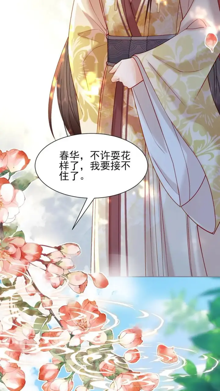 《娇娇贵妃手段高，皇帝不经撩》第251话 踢毽子图6